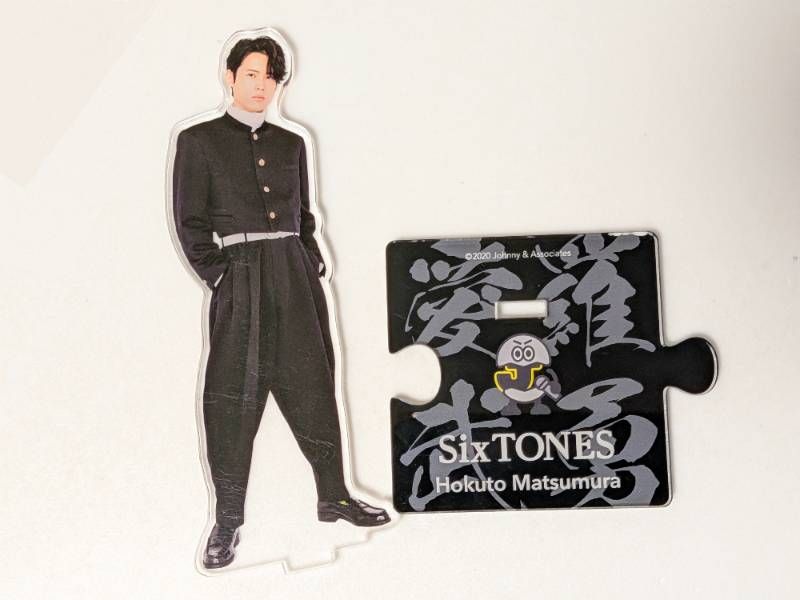SixTONES 松村北斗 アクリルスタンド 2点セット 第2弾 2020 / 20夏