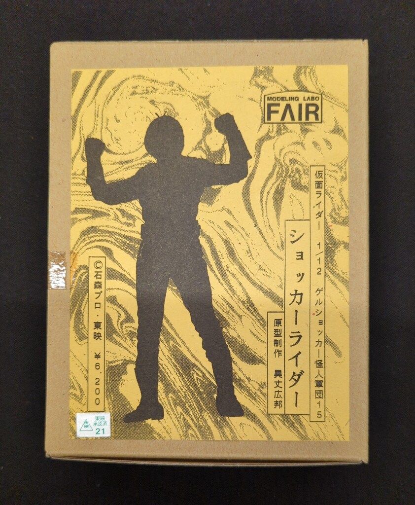 モデリングラボFAIR 1/12スケールキャストキット ショッカー怪人軍団 原型 異丈広邦 ショッカーライダー 15