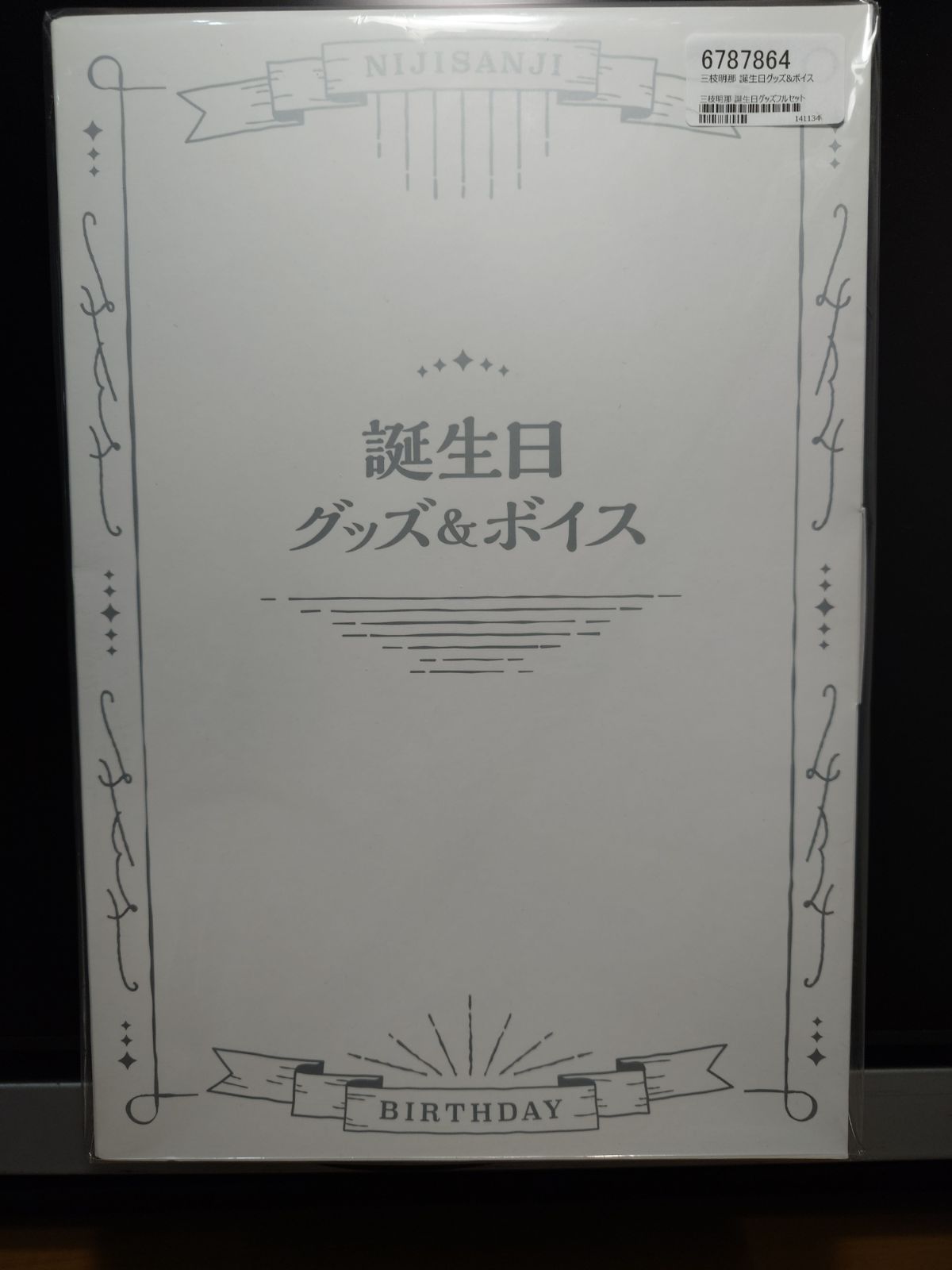 にじさんじ 三枝明那 誕生日グッズ＆ボイスフルセット 2022年版 - メルカリ