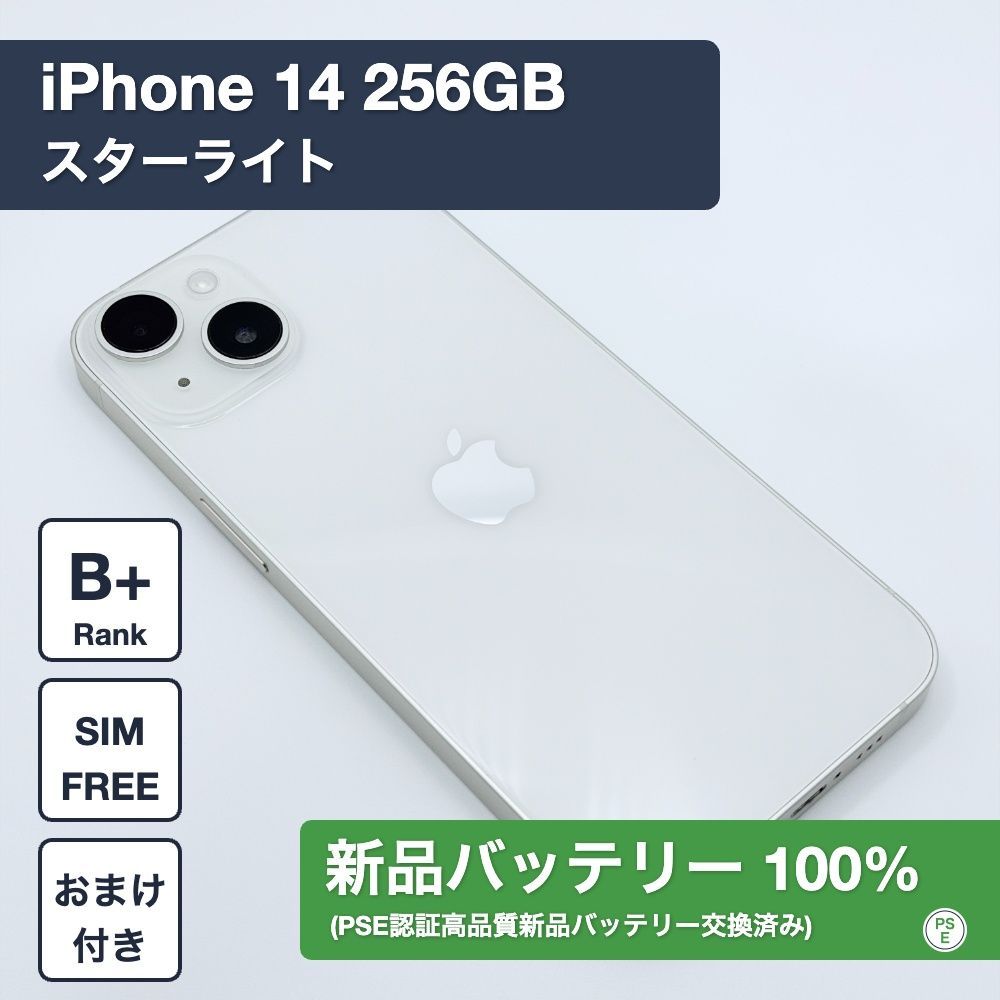 【新品バッテリー交換済】iPhone 14 256GB スターライト SIMフリー 1260602