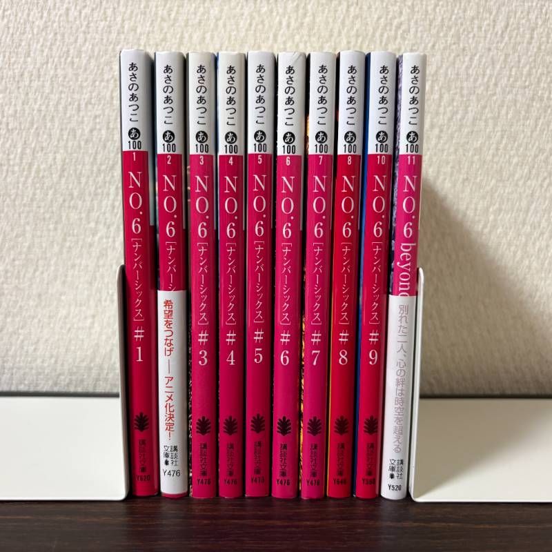 No.6 1〜9巻 beyond 10冊セット あさのあつこ - メルカリ