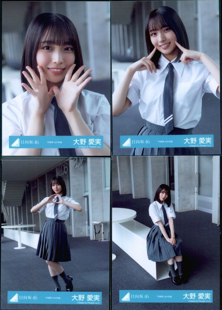 タレントグッズ 大野愛実 日向坂46 kind of love empty 円周率 生写真