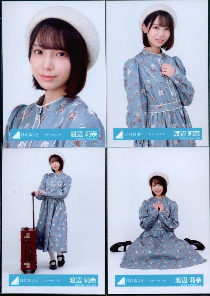 日向坂46 2026年5月ランダム生写真 渡辺莉奈 ヴォヤージュコーデ