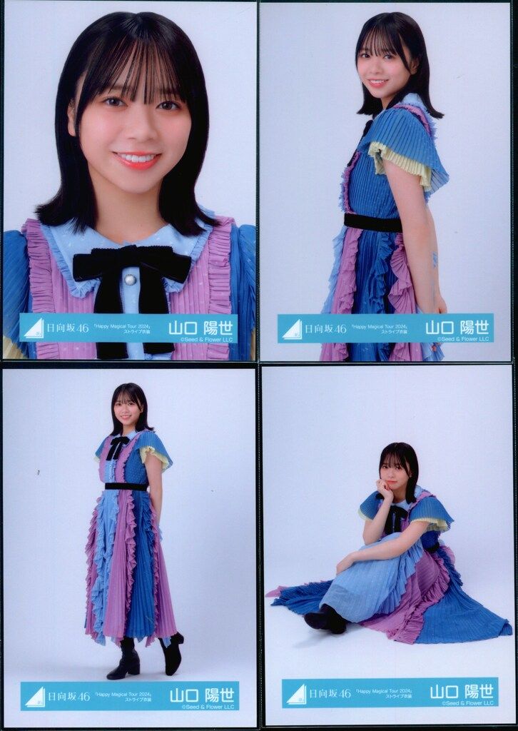 山口陽世 日向坂46 Happy Magical 2024 生写真 直筆 サイン 日向坂46 2026年5月ランダム生写真 山口陽世 「Happy Magical Tour