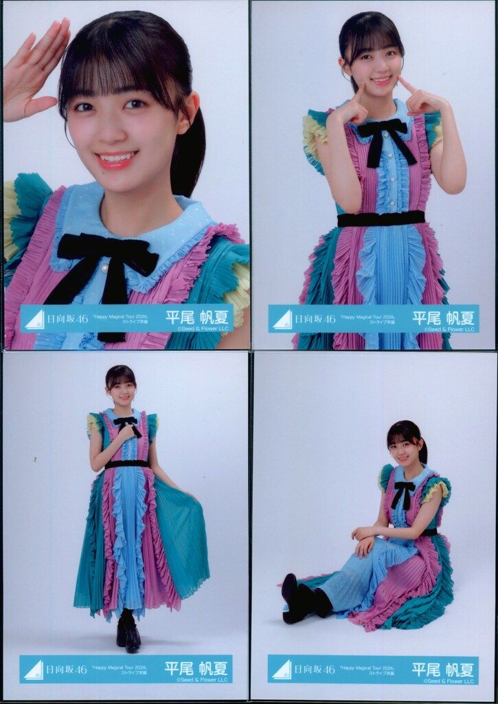 平尾帆夏 ヨリ直筆 サイン 生写真 Happy Magical Tour2024 日向坂46 2026年5月ランダム生写真 平尾帆夏 「Happy Magical Tour