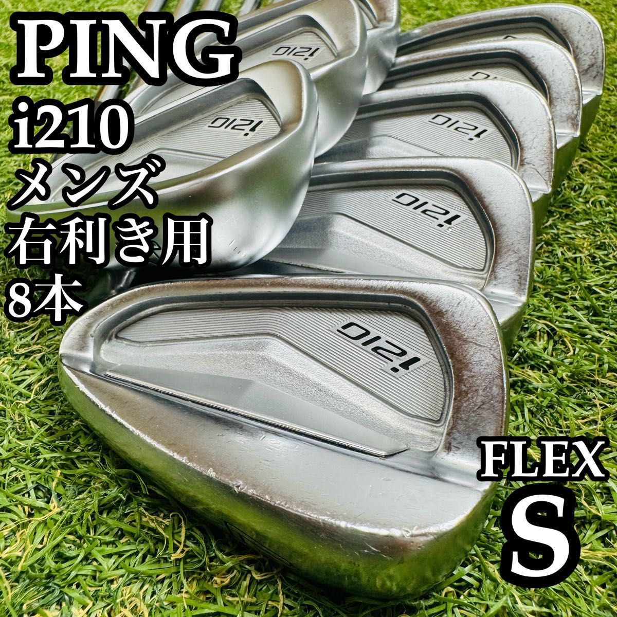 【良品】豪華8本 ピン i210 黒ドット メンズアイアンセット スチール S