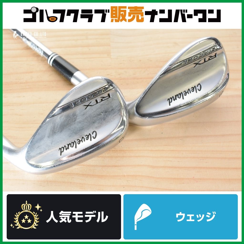 【操作性×高スピン】クリーブランド ZIPCORE ウェッジ 50°/56° 2本セット N.S PRO 950GH フレックスS ジップコア NSプロ AW/SW