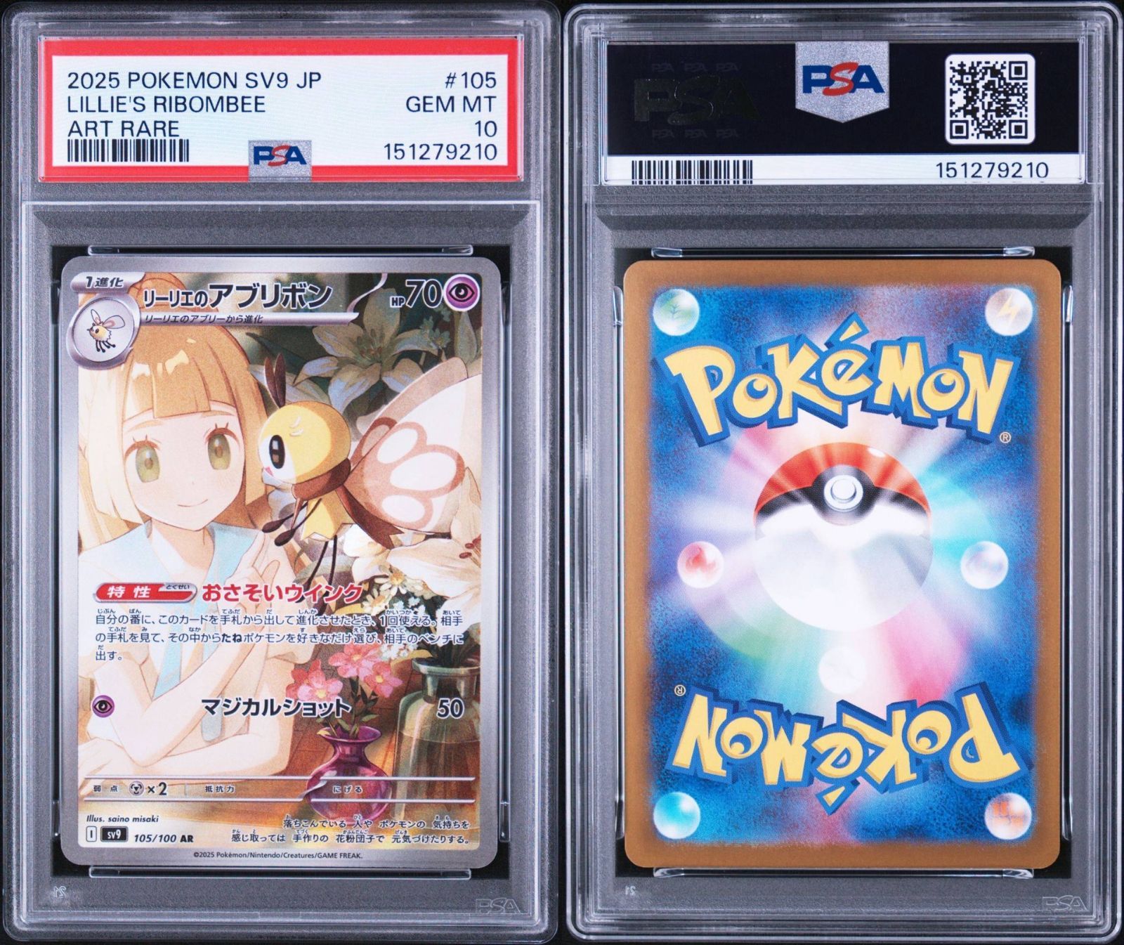 PSA10】バトルパートナーズ収録 リーリエのアブリボン sv9 105/100 AR