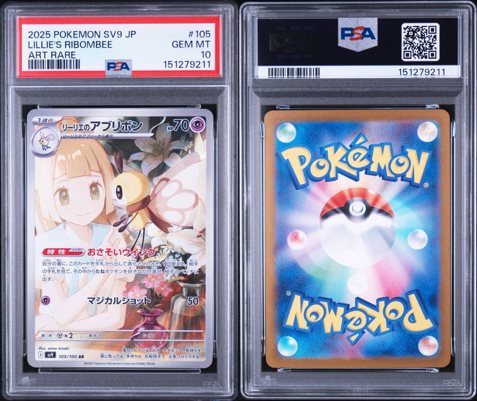 【PSA10】リーリエのアブリボンAR sv9 105/100バトルパートナーズ PSA10】バトルパートナーズ収録 リーリエのアブリボン sv9 105/100 AR