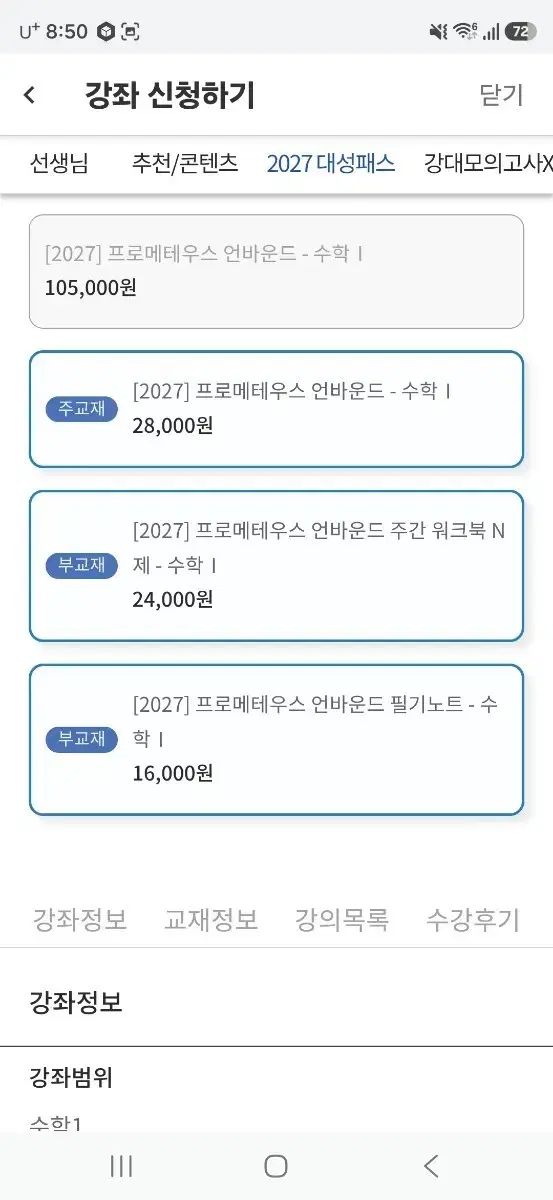 2027 プロメテウス アンバウンド 数学Ⅰ 数学Ⅱ まとめ 5万