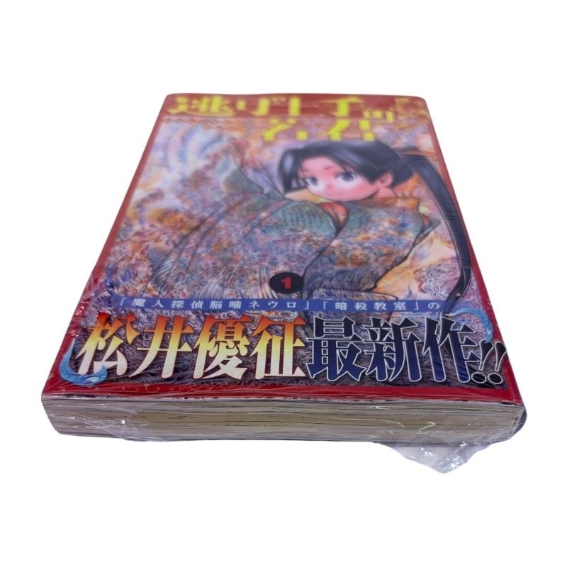 逃げ上手の若君 1巻 初版 シュリンク付き 松井 優征 ジャンプ