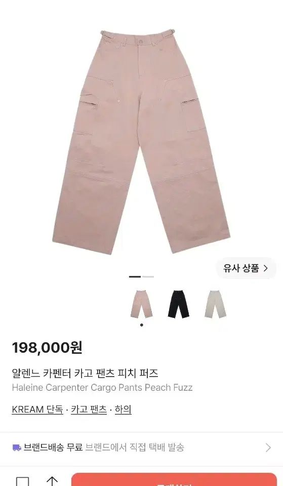 HALEINE９ アレンヌ カーペンター カーゴ パンツ ピーチ ファー あんさんぶるスターズ！！(あんスタ)