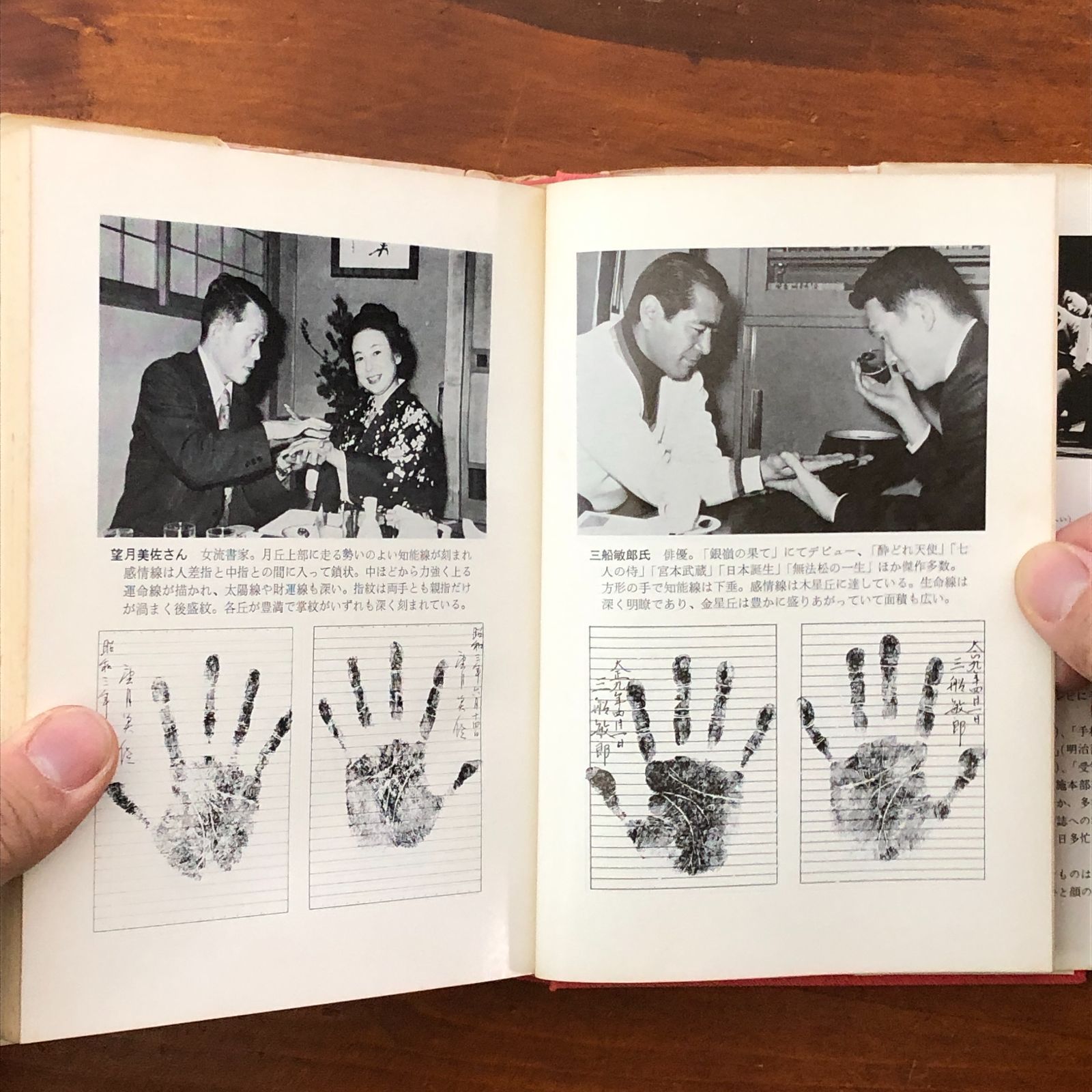 手相の相談室」 門脇尚平 明治書院 昭和51年1月15日 初版3刷発行 重版 