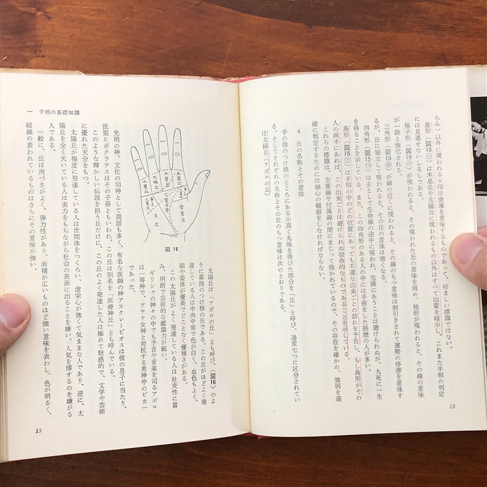M*y様 手相への招待 改訂版　門脇尚平 手相の相談室」 門脇尚平 明治書院 昭和51年1月15日 初版3刷発行 重版