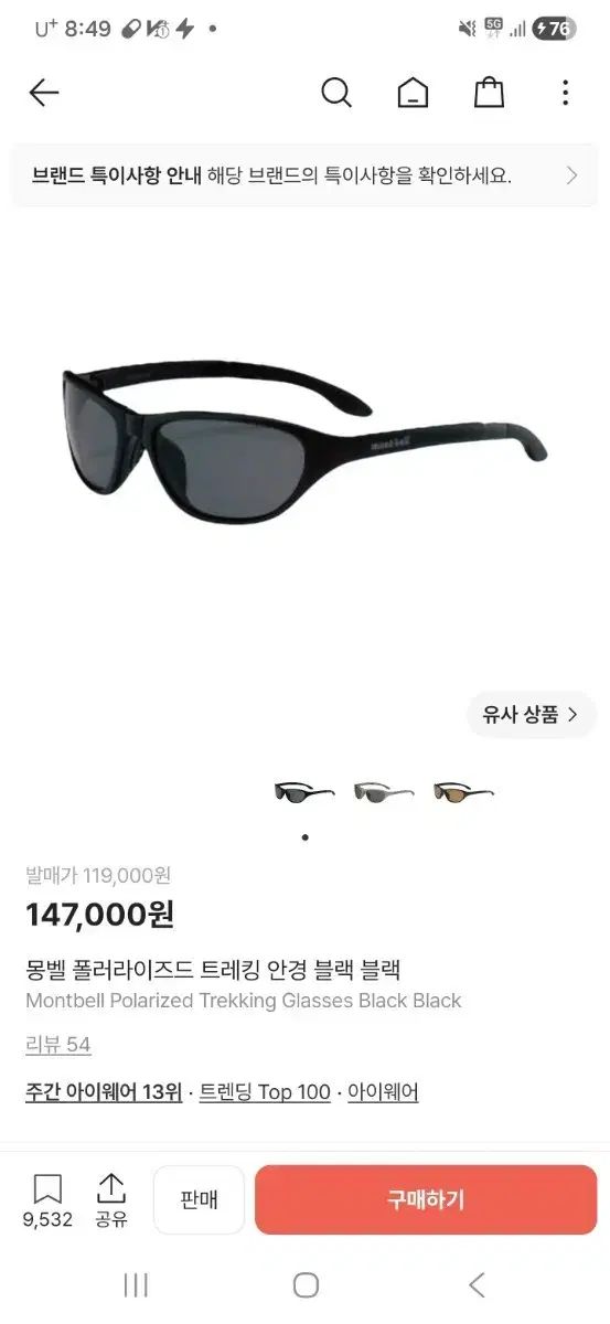 (新品) モンベル ポラライズド トレッキング メガネ ブラック