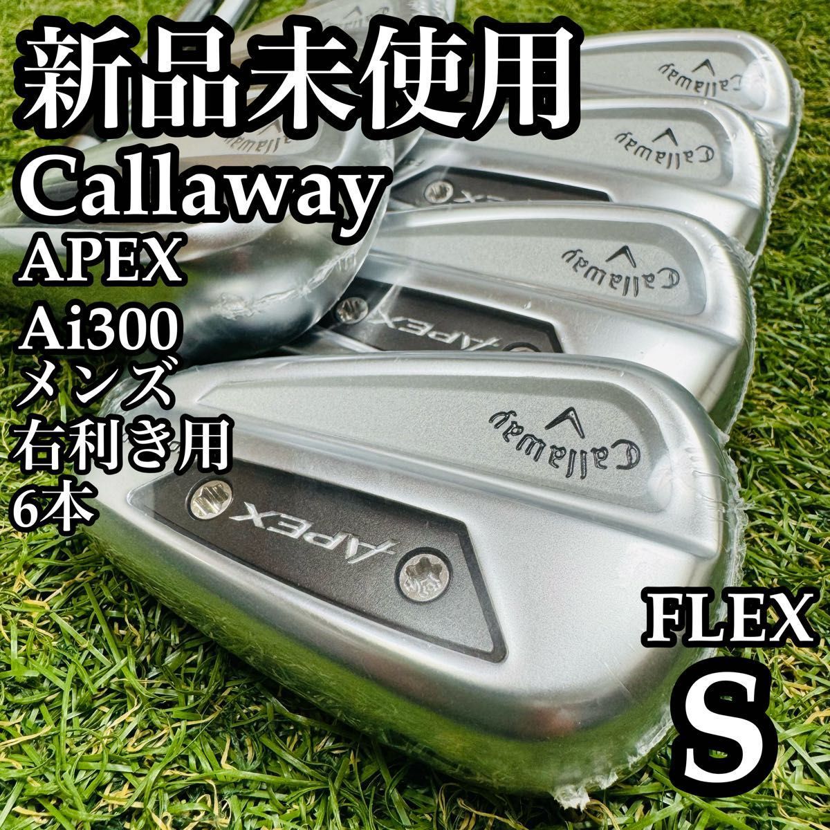 【新品未使用】キャロウェイ APEX Ai300 メンズアイアンセット 6本 S