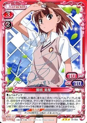 HOT，大人気 【中古】プレシャスメモリーズ 01-002[R]：御坂 美琴(佐藤