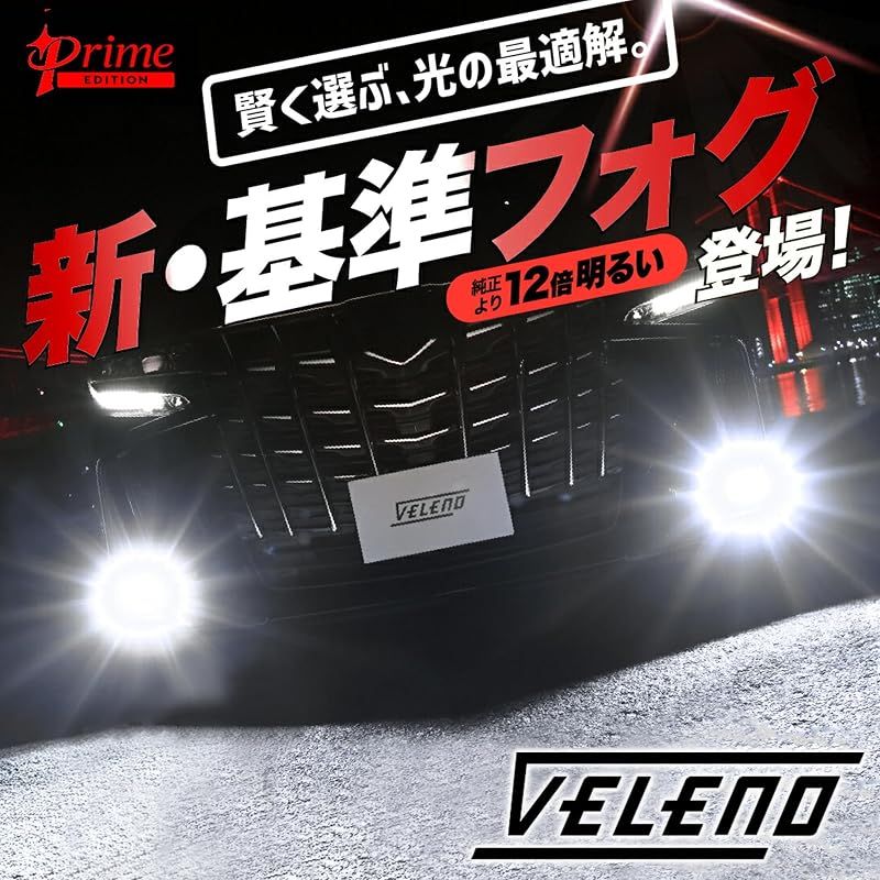 迅速発送】VELENO LED フォグランプ ホワイト 実測値 12500lm H8 H11