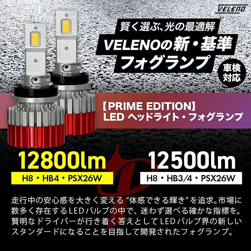 迅速発送】VELENO LED フォグランプ ホワイト 実測値 12500lm H8 H11