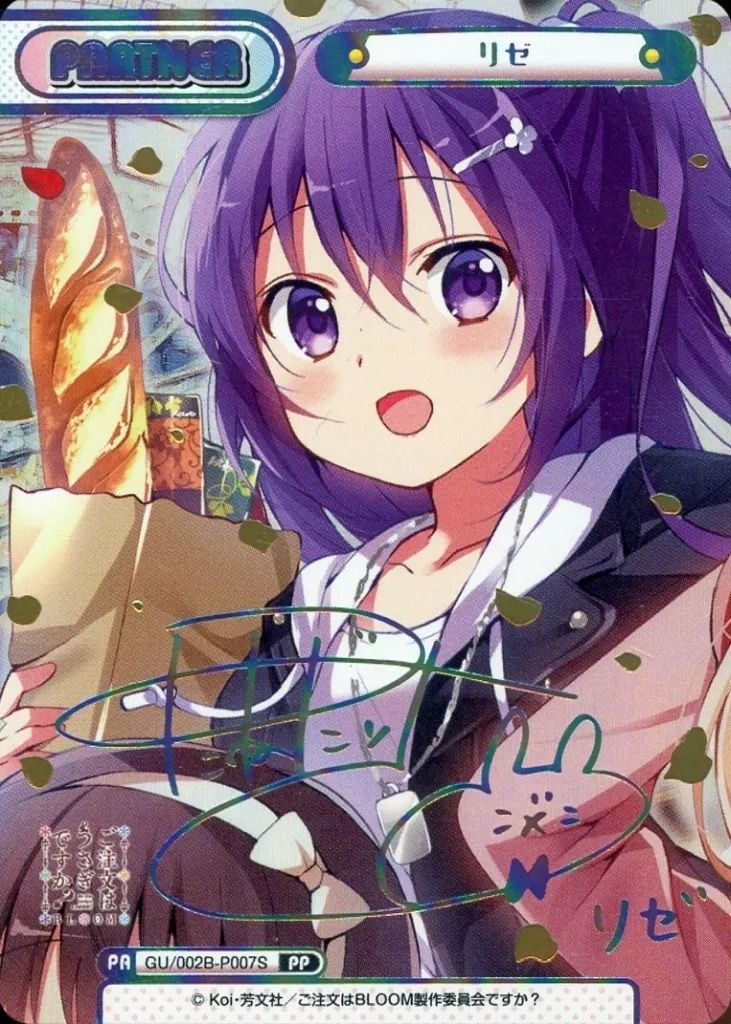 【中古】Reバース for you GU/002B-P007S[PP]：リゼ(種田梨沙虹箔押しサイン入り)