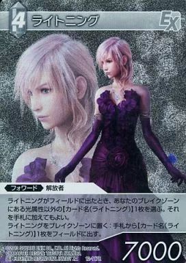 【中古】ファイナルファンタジーTCG 12-117R[R]：(ホロ)ライトニング