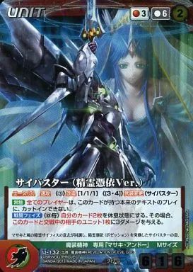 【中古】クルセイド U-132[MP]：サイバスター(精霊憑依Ver.)