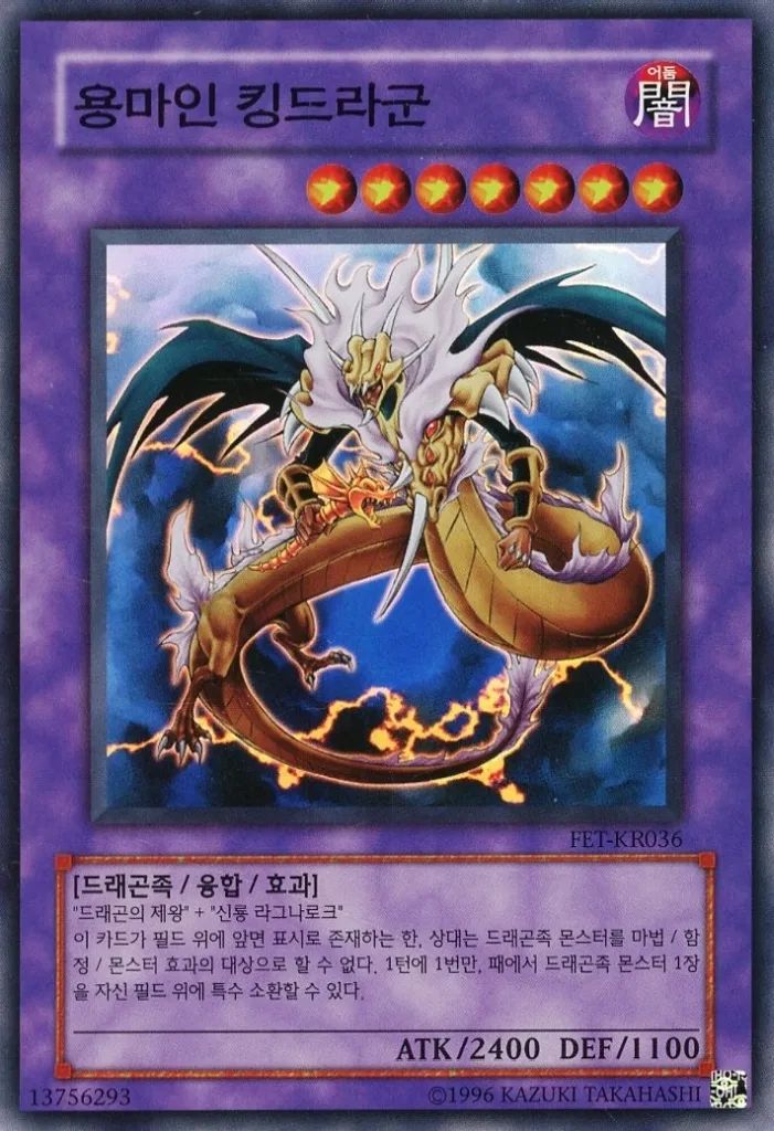 中古】遊戯王 FET-KR036[SR]：竜魔人 キングドラグーン - メルカリ