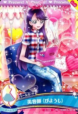 【中古】プリキュアデータカードダス 32/48[プリカード]：美容師(びようし)(月影ゆり)