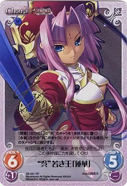 【中古】カオス SK-041SP[SP]：(ホロ)”呉”若き王「蓮華」(箔押しサイン入り)
