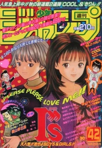 【中古】コミック雑誌 週刊少年ジャンプ 1997年9月29日号 No.42