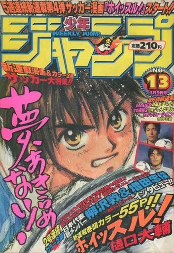 【中古】コミック雑誌 週刊少年ジャンプ 1998年3月9日号 No.13