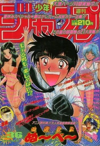 【中古】コミック雑誌 付録付)週刊少年ジャンプ 1996年8月19日号 No.36