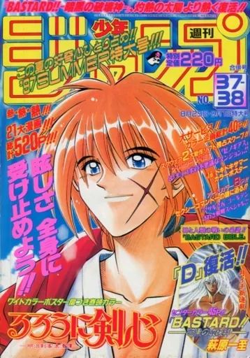 【中古】コミック雑誌 付録付)週刊少年ジャンプ 1997年8月25日・9月1日合併特大号 No.37-38