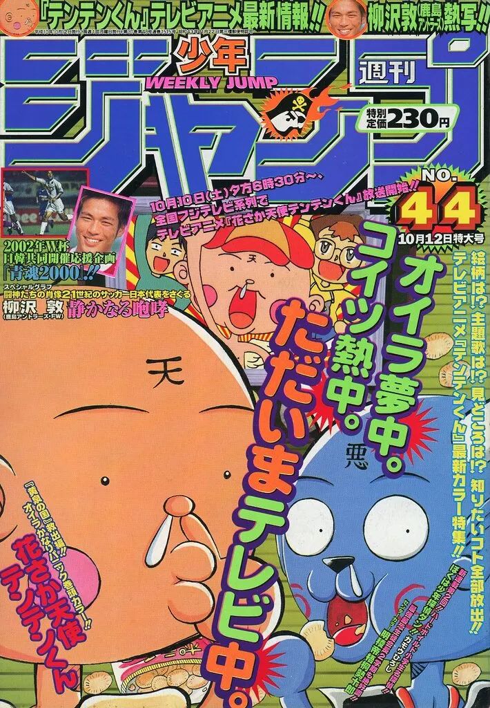 中古】コミック雑誌 週刊少年ジャンプ 1998年10月12日号 No.44 - メルカリ