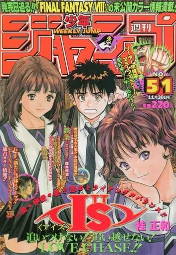 【中古】コミック雑誌 週刊少年ジャンプ 1998年11月30日号 No.51