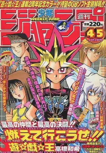 【中古】コミック雑誌 週刊少年ジャンプ 1998年10月19日号 No.45