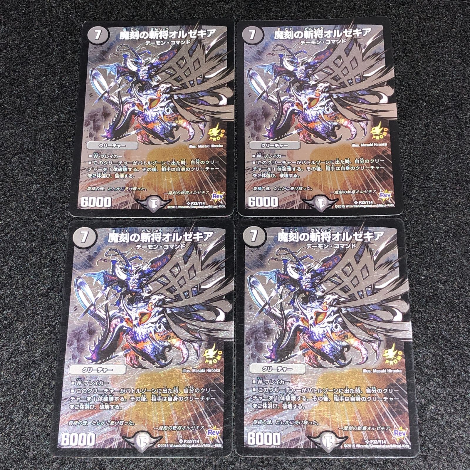 デュエルマスターズカードセット　プロモ　PROMO 希少　レア　旧デュエマ デュエマ MM.2060 プロモ 魔刻の斬将オルゼキア - メルカリ