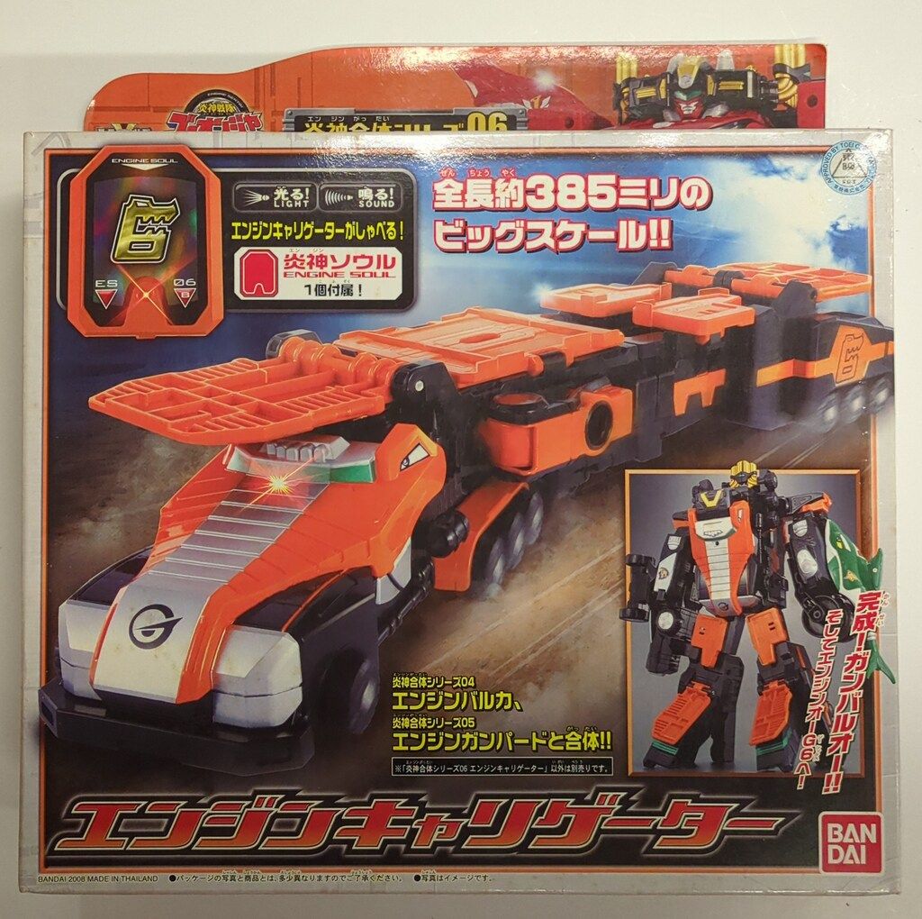 バンダイ 炎神合体シリーズ/ゴーオンジャー 炎神戦隊ゴーオンジャー エンジンキャリゲーター 6