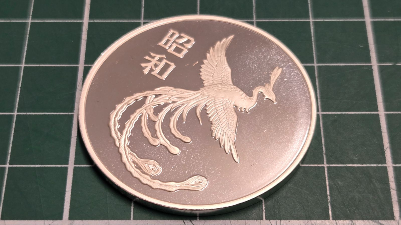 昭和五十一年　天皇陛下御在位五十年記念　記念メダル 鳳凰 朝見の御儀の勅語 純銀 SV925 約20.5g フランクリンミント　シルバーコイン 記念硬貨