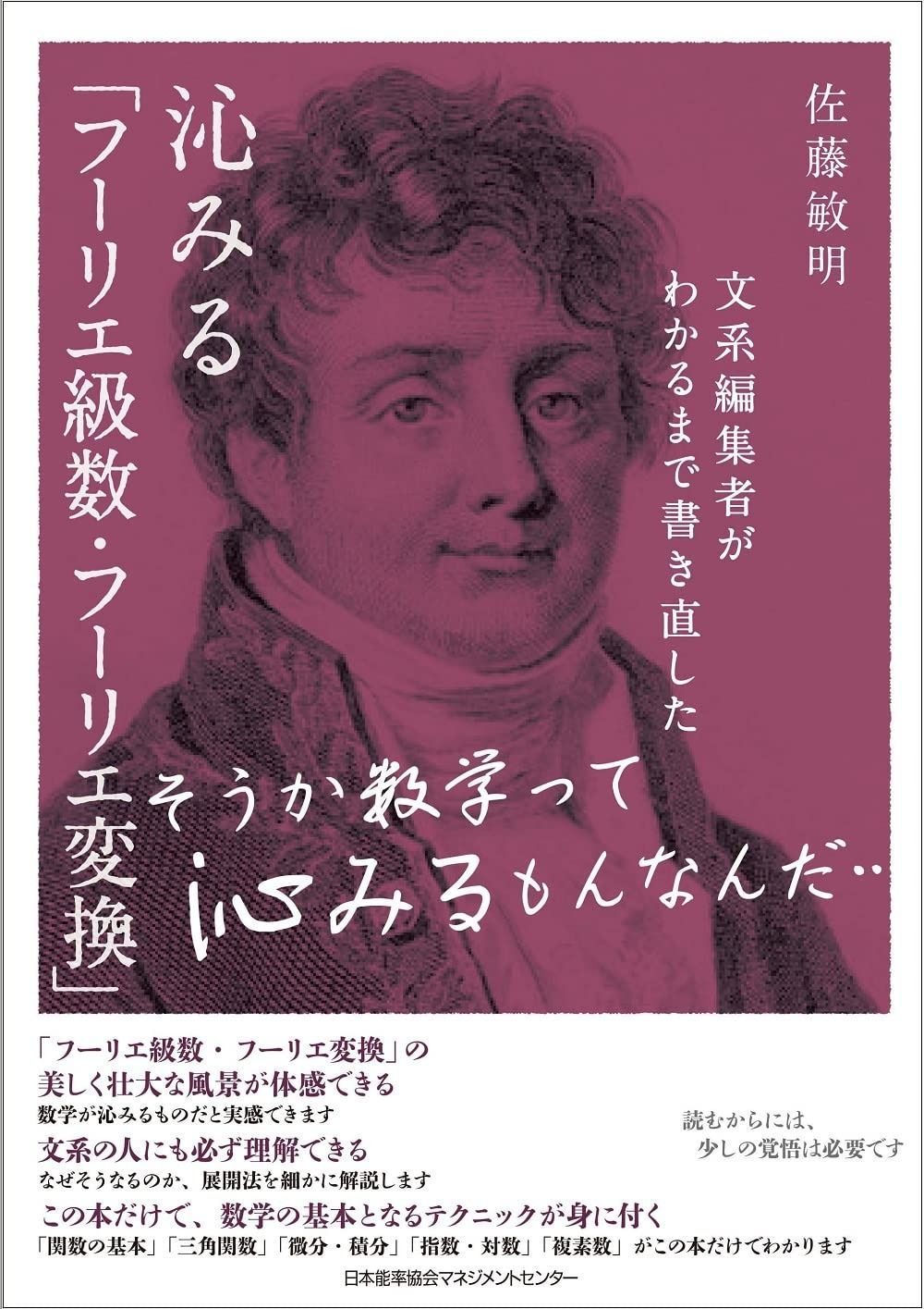 文系編集者がわかるまで書き直した 沁みる「フーリエ級数・フーリエ変換」