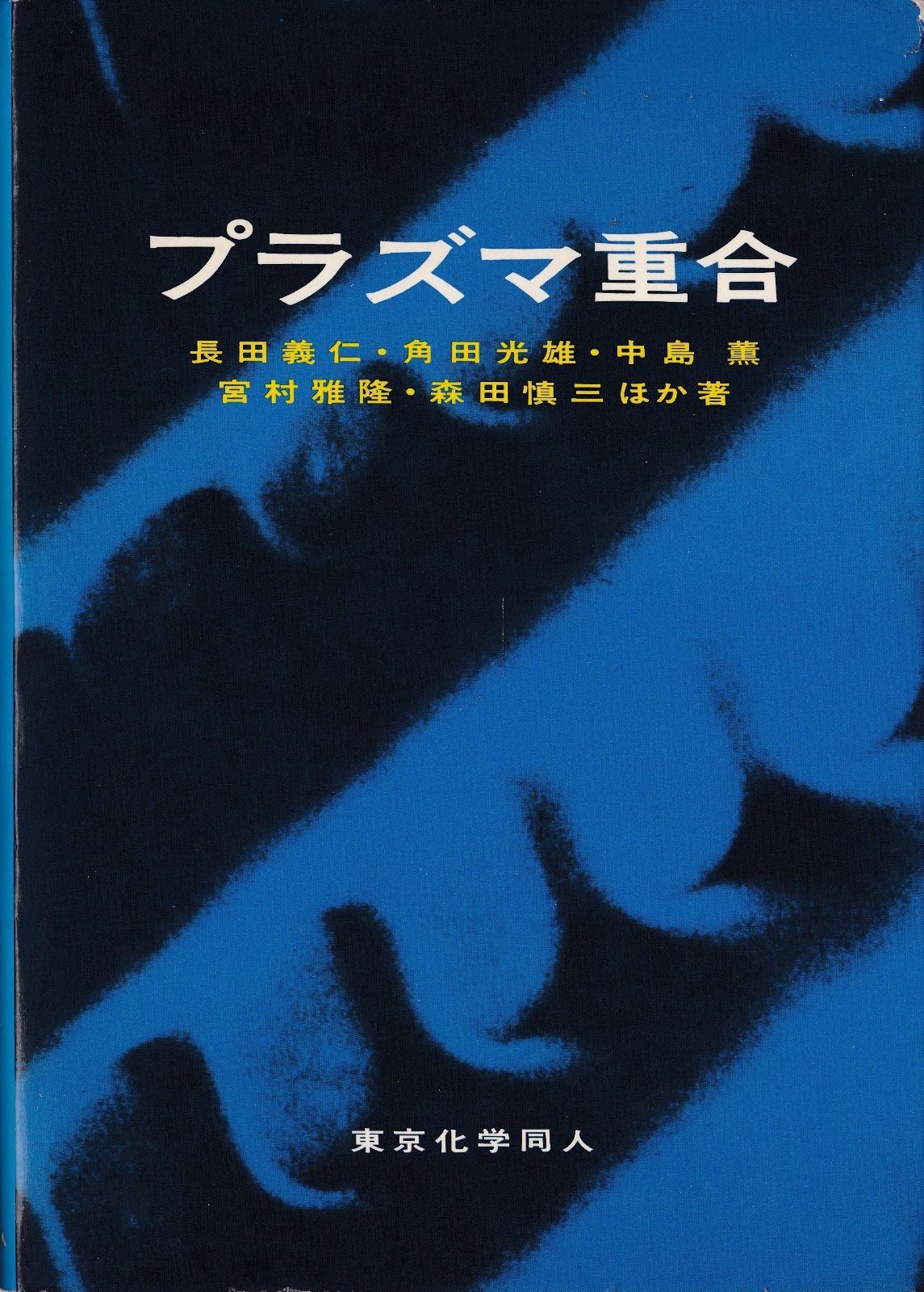 プラズマ重合