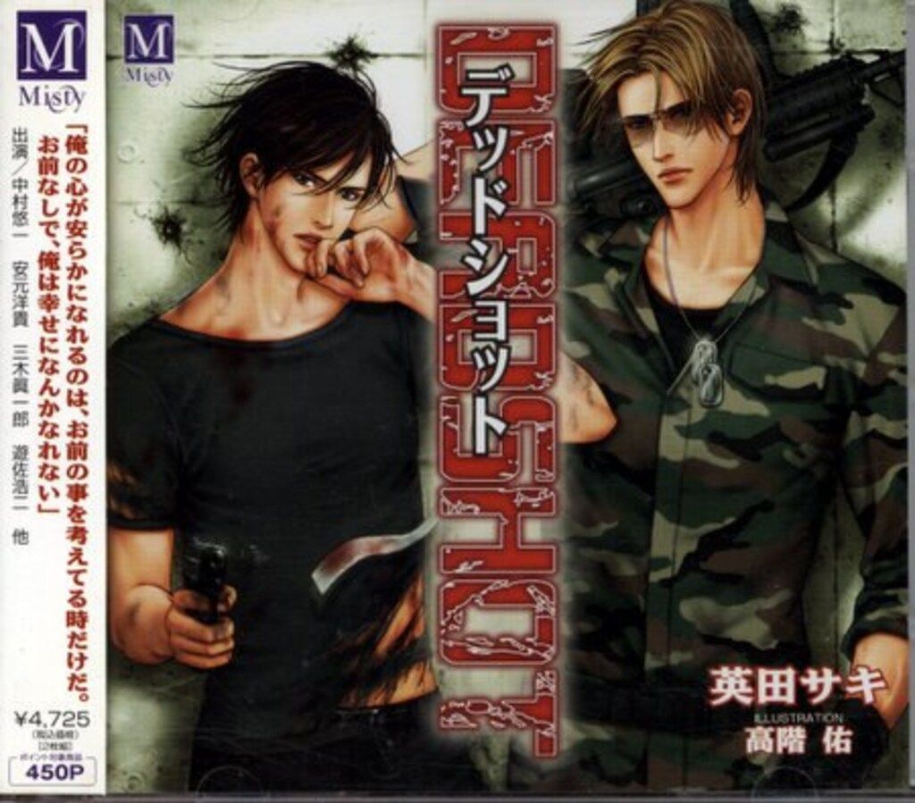 英田サキ DEADSHOT 3