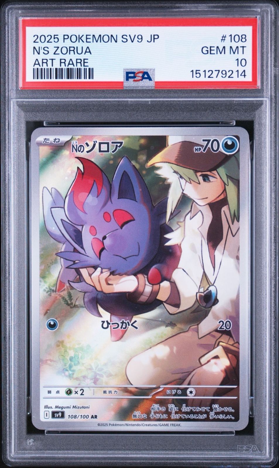Nのゾロア AR SV9 バトルパートナーズ 108/100 PSA10】バトルパートナーズ収録 Nのゾロア sv9 108/100 AR #9214