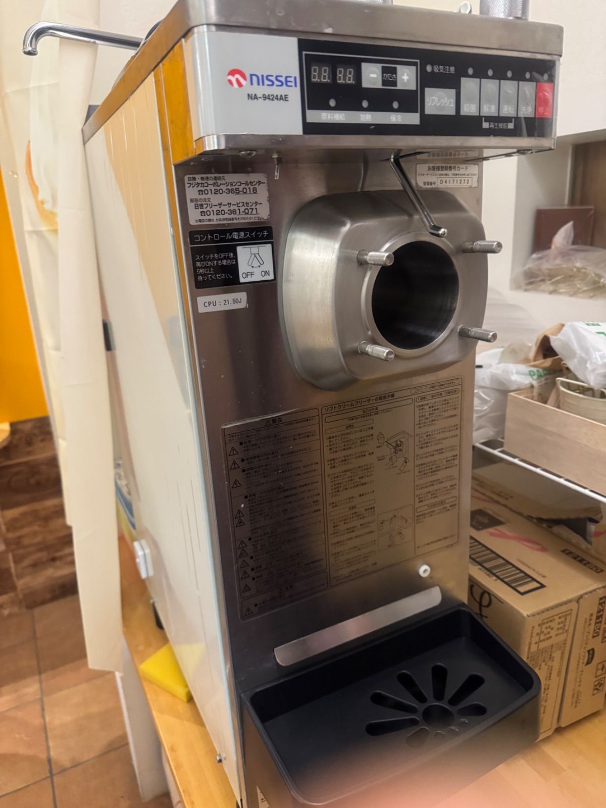 CREMIA（クレミア）ソフトクリームサーバー