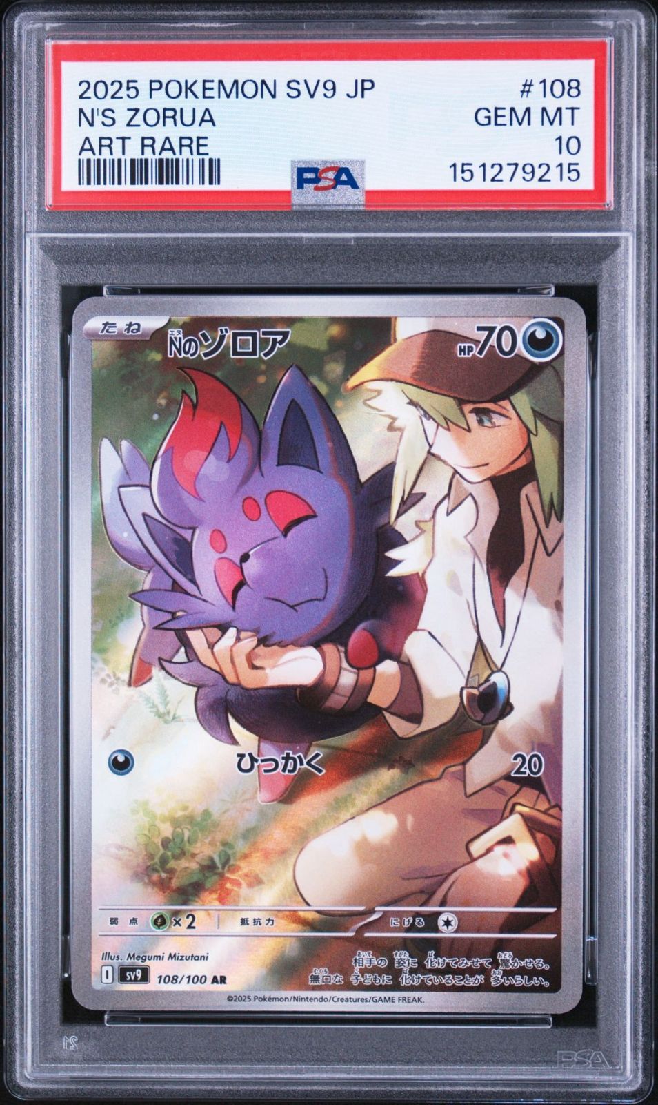 【PSA10】Nのゾロア　バトルパートナーズ　1BOX シュリンク付　セット PSA10】バトルパートナーズ収録 Nのゾロア sv9 108/100 AR #9215