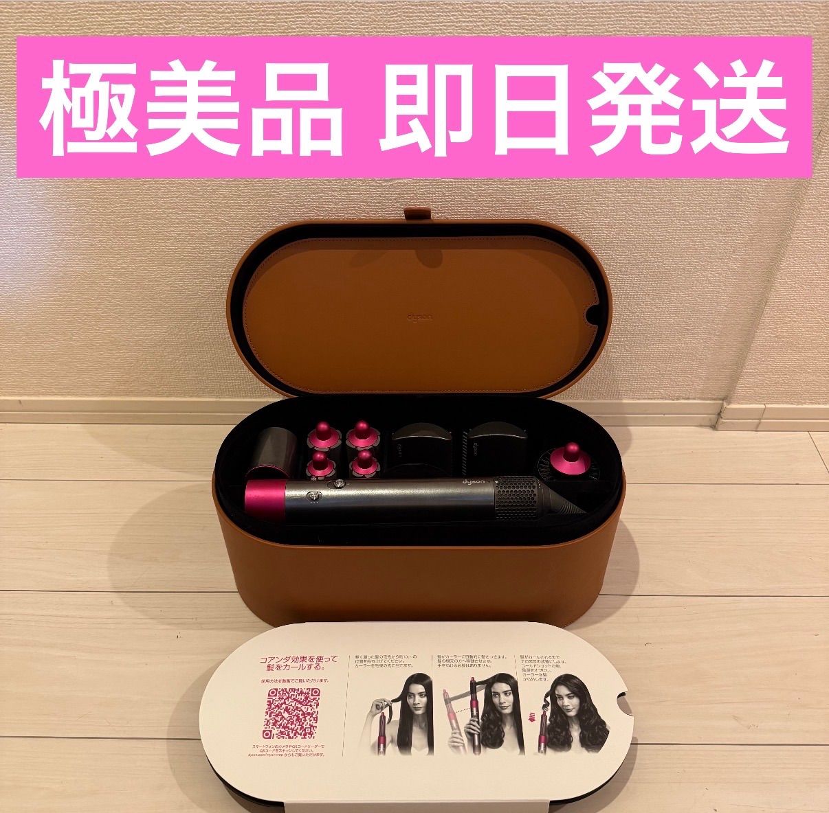 値下げ可能！】Dyson Airwrap Complete HS01 ダイソン エアラップ