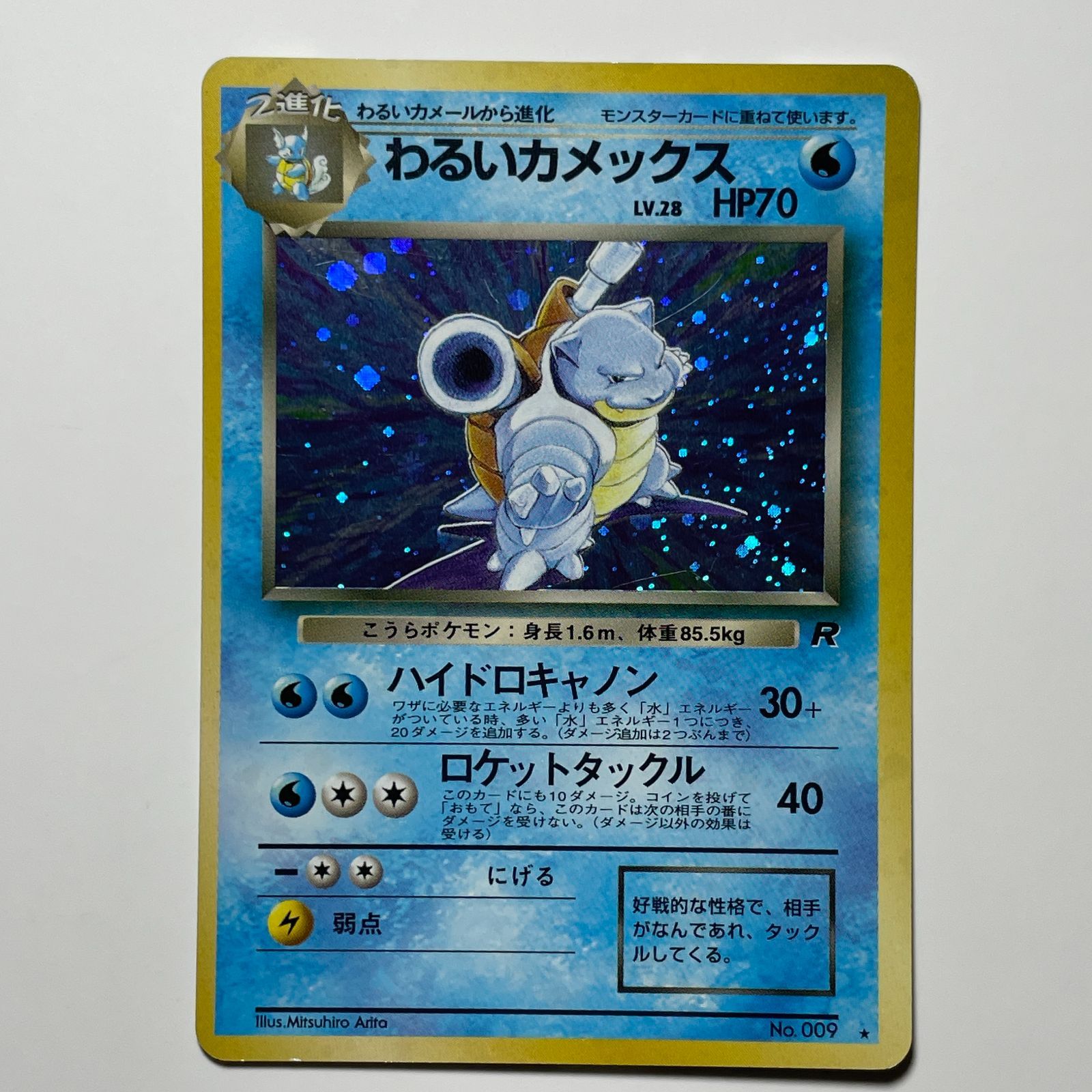 【ポケモンカード】わるいカメックスHP70.ロケット団（進化セット） わるいカメックス ロケット団 Dark Blastoise Team Rocket - メルカリ