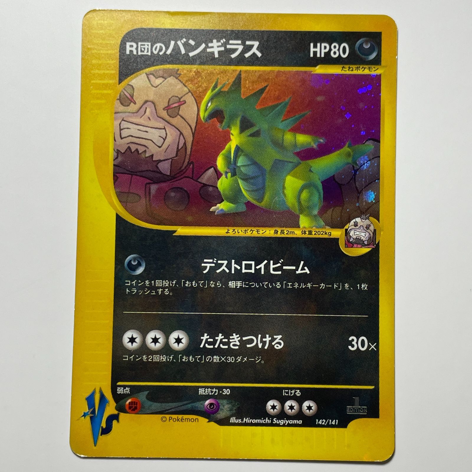 R団のバンギラス ポケモンカード★VS Rocket's Tyranitar Pokemon VS