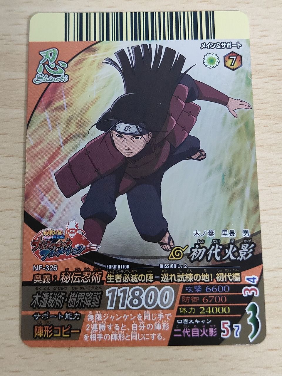 aca623 NARUTO ナルティメットクロス カード 初代火影 トレカ NF-326
