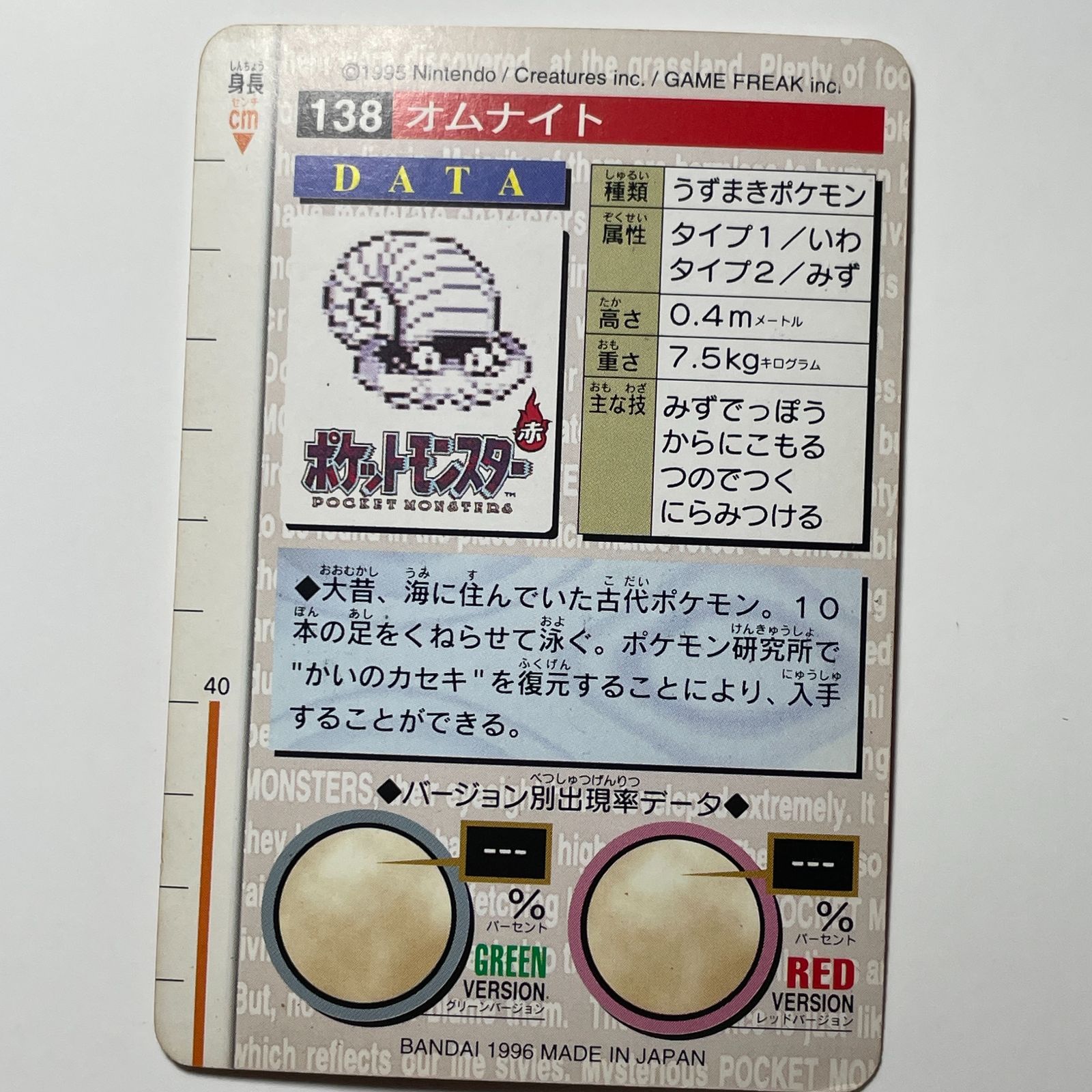 オムナイト No.138 バンダイ アニメコレクション Omanyte No.138